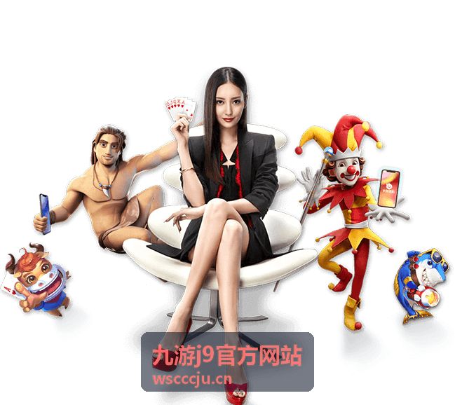 九游j9官方网站内容封面图